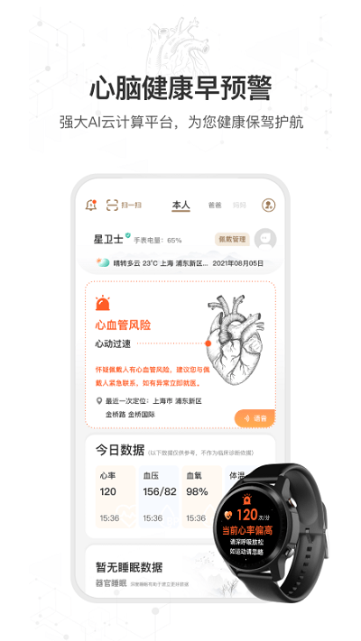 星卫士2025 截图1