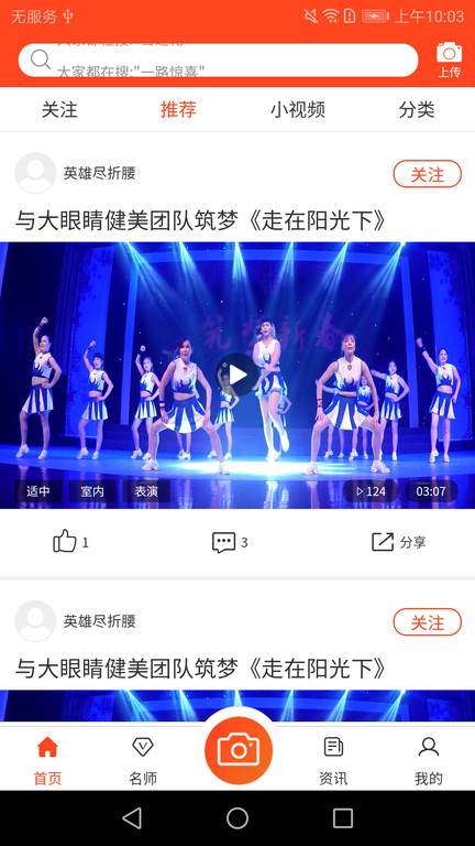 大眼睛广场舞16步原版 截图1