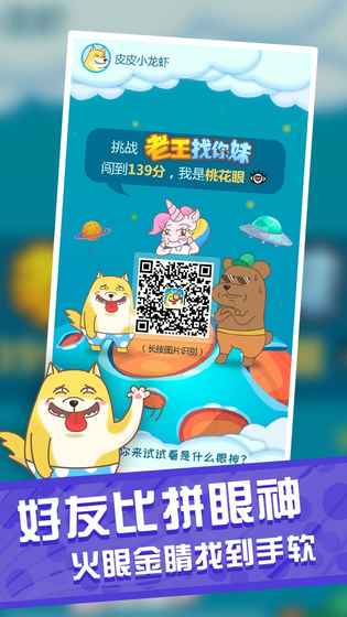 飞天小女警找爱心 截图2