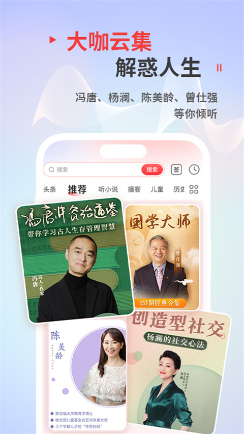 蜻蜓fm听书免费版 截图2