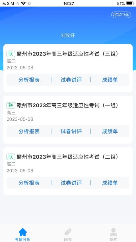 科耘阅卷app 截图4