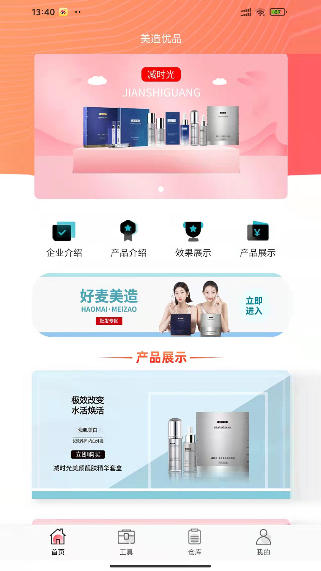 美造优品app v1.0.0 截图2