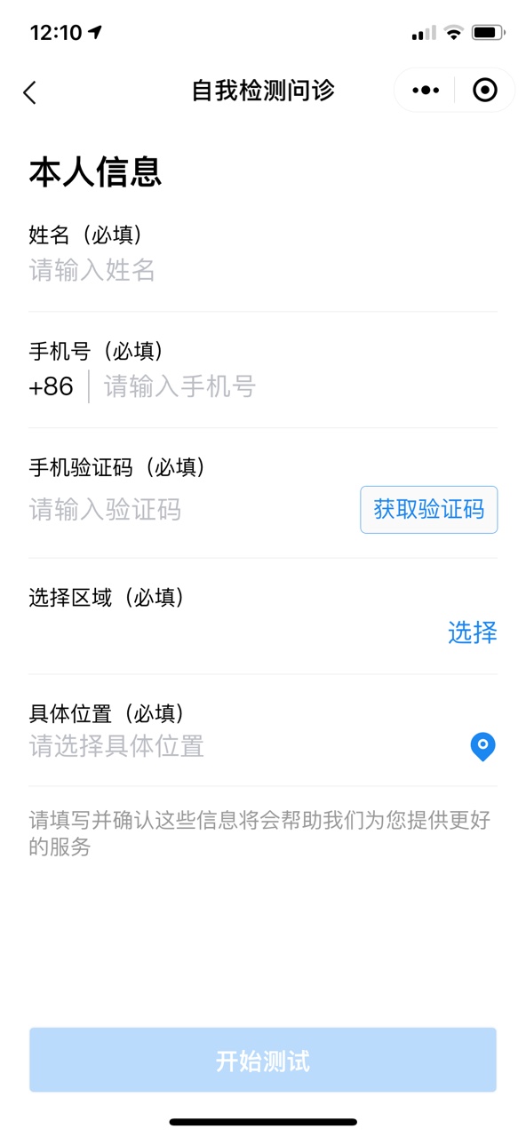 腾讯健康码App 截图3