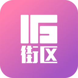 16街区  v1.1.5