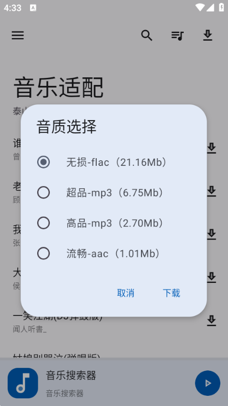 音乐适配 截图3