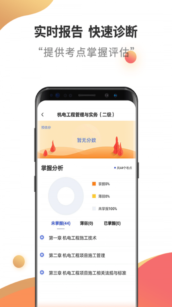 二级建造师考试云题库 截图3