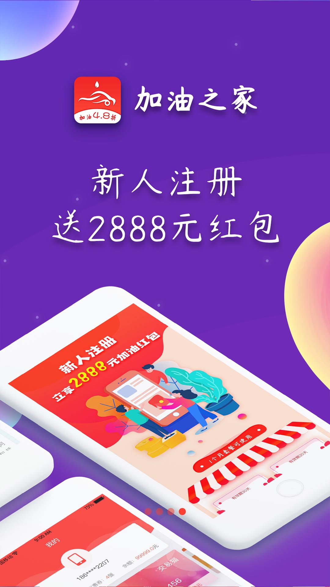 加油之家app 截图1