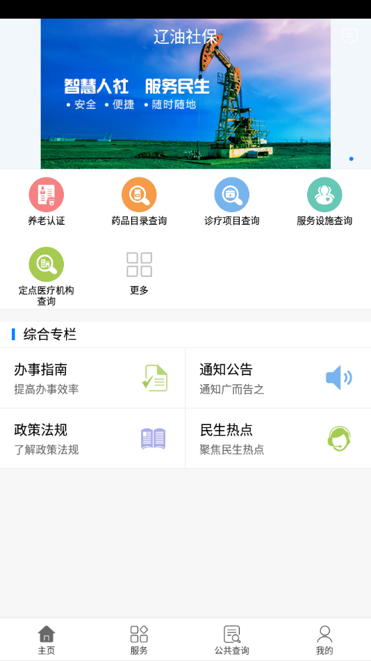 辽油社保app v1.0.5 截图3