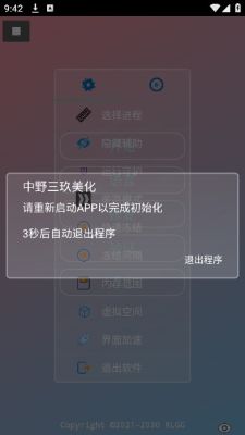 小吉美化助手安卓下载 截图2