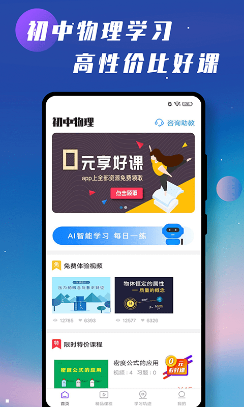 初中物理学习辅导app v1.1.9 安卓版 截图4