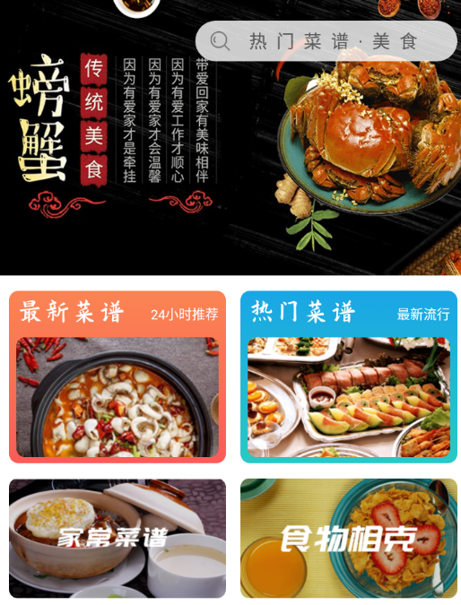德子菜谱app v1.0.1 1