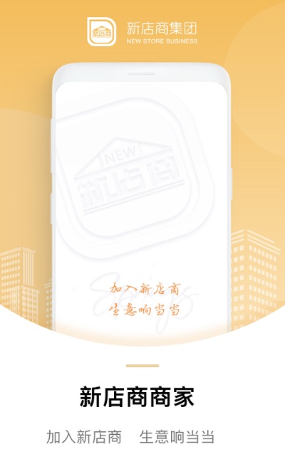 新店商商家app  截图2