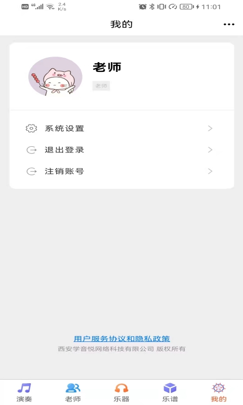 乐器陪练宝典app 1.0.1 截图2