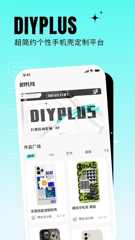 DIYPLUS手机壳定制软件 截图2