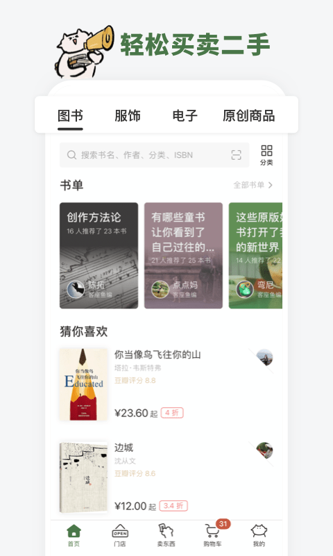 多抓鱼二手书店APP 截图1