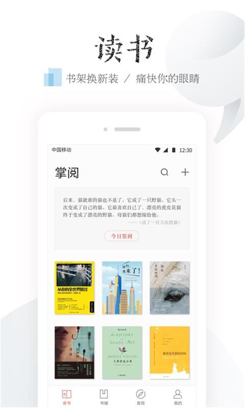 掌悦读书安卓版 截图3