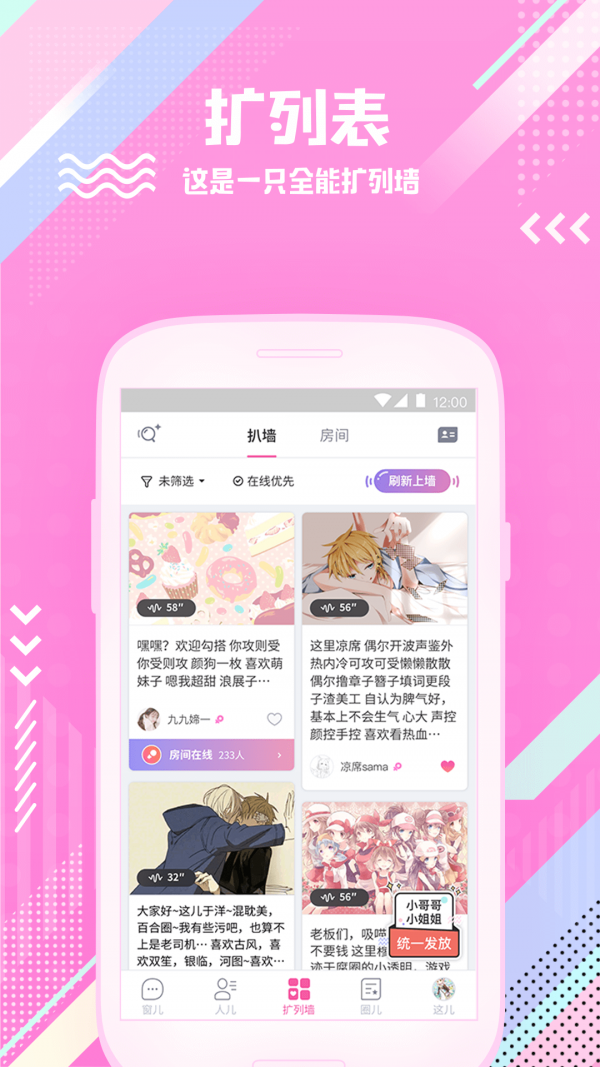 扩列 截图2