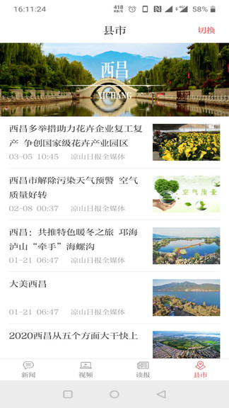 凉山日报彝文电子版 截图3