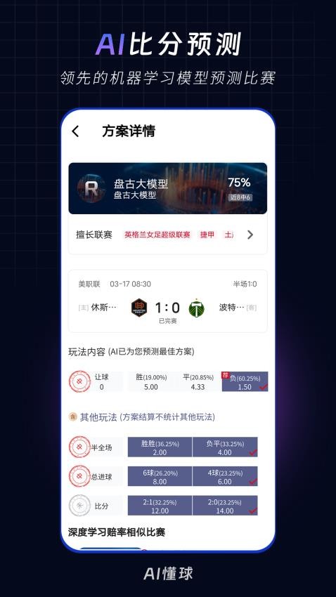 AI懂球官方版 截图3