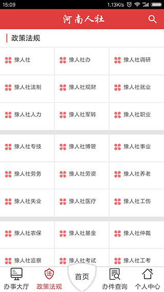 河南人社APP 截图1