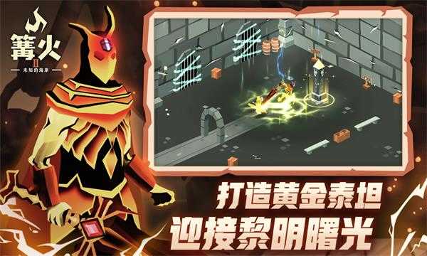 篝火2最新版 截图1