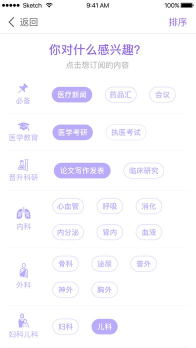 医学时间app 截图5
