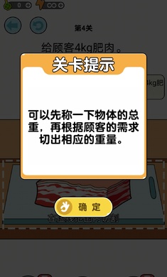 我切的贼溜 截图2