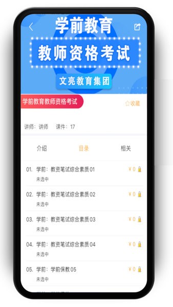 文亮网课app 1
