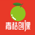 青桔创课APP