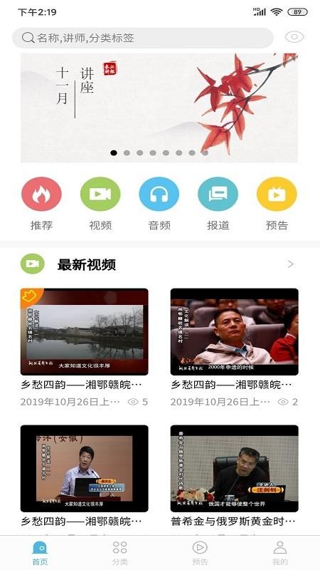 长江讲坛 截图3