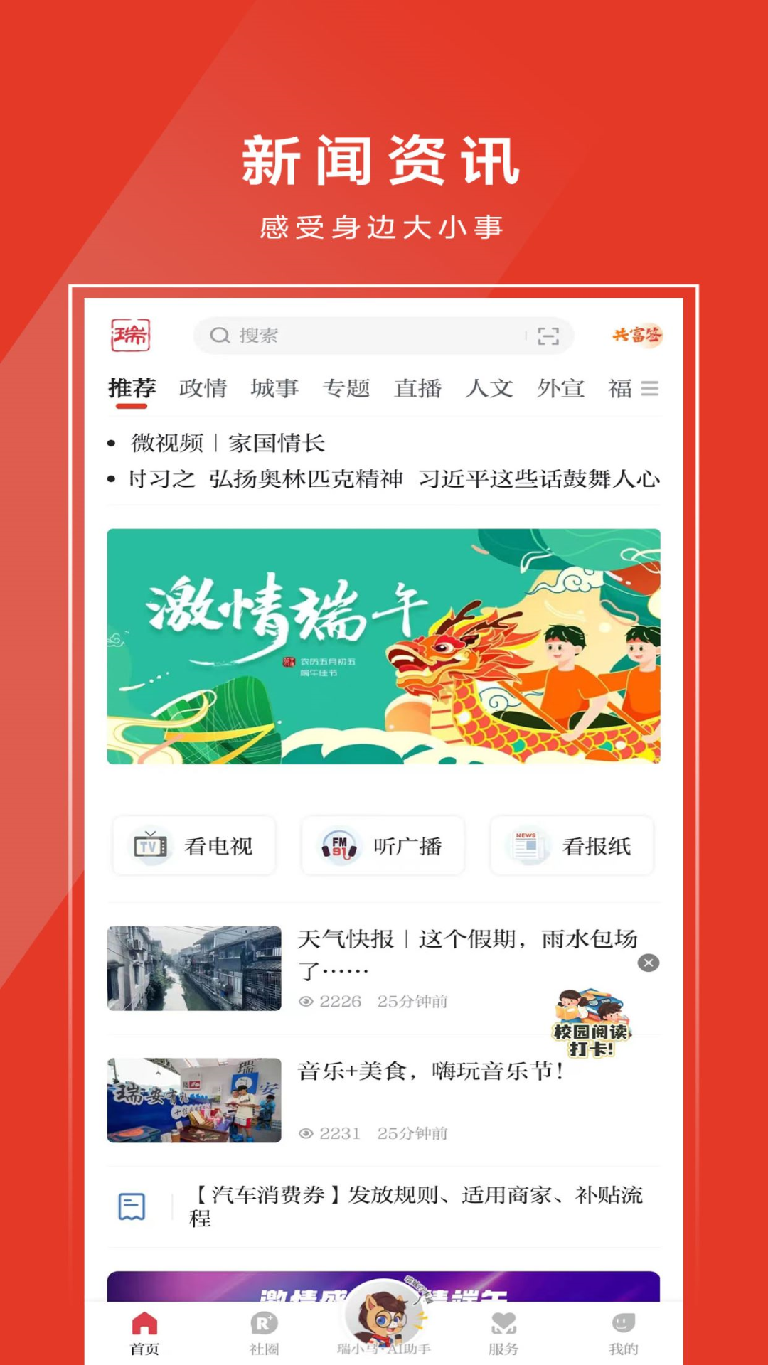 天瑞地安app 截图3