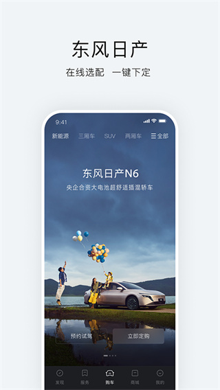东风日产智联手机app 截图4