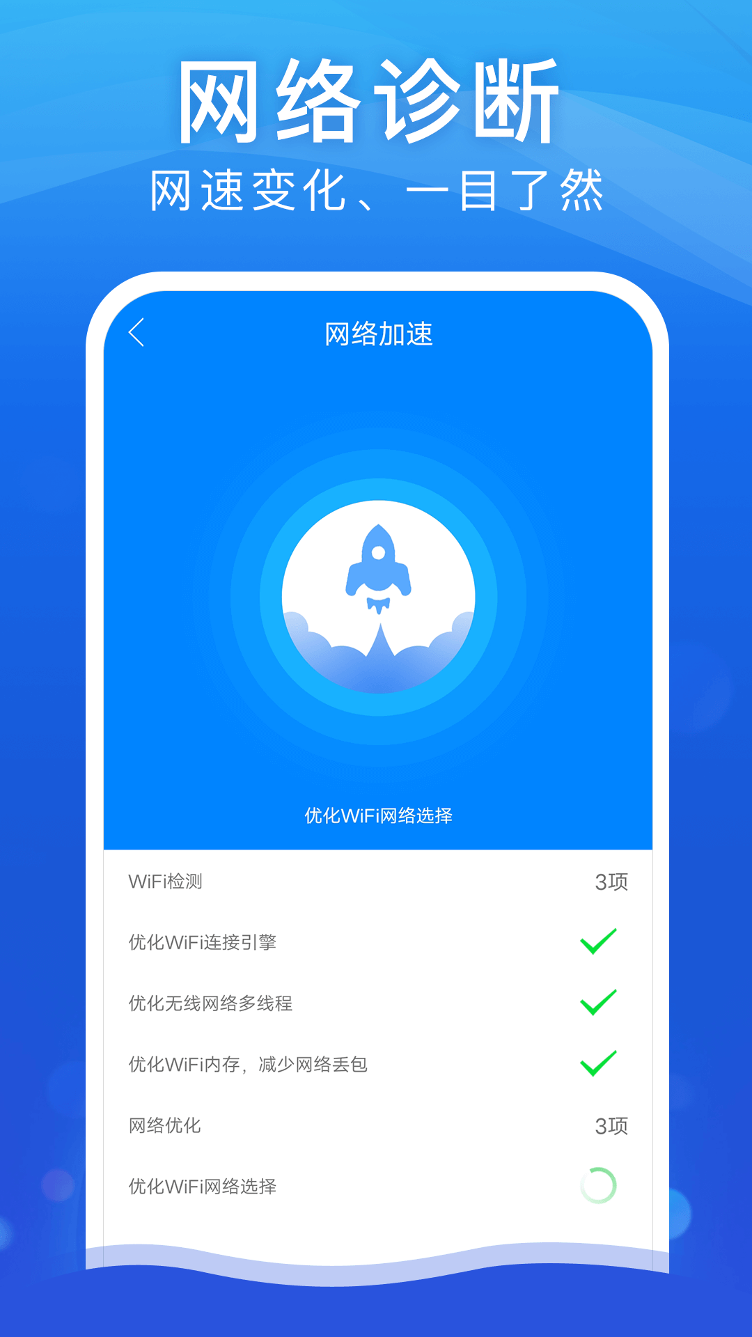 WiFi安全大师app 截图1