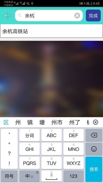 杭州地铁查询软件 v1.4 1