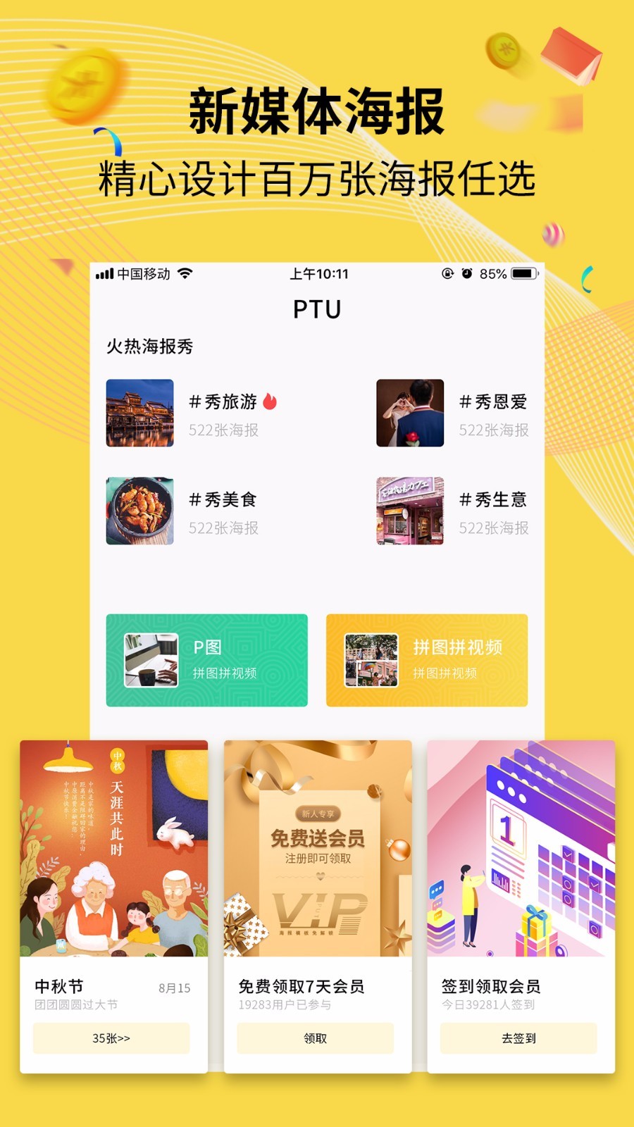 PTU（水印相机P图海报软件） 截图4