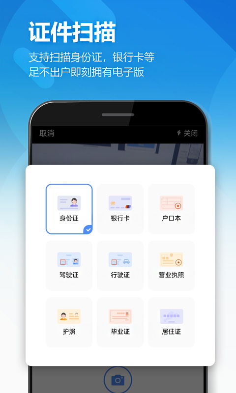图片扫描全能王app官方 截图3