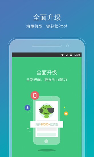 Root精灵 截图1