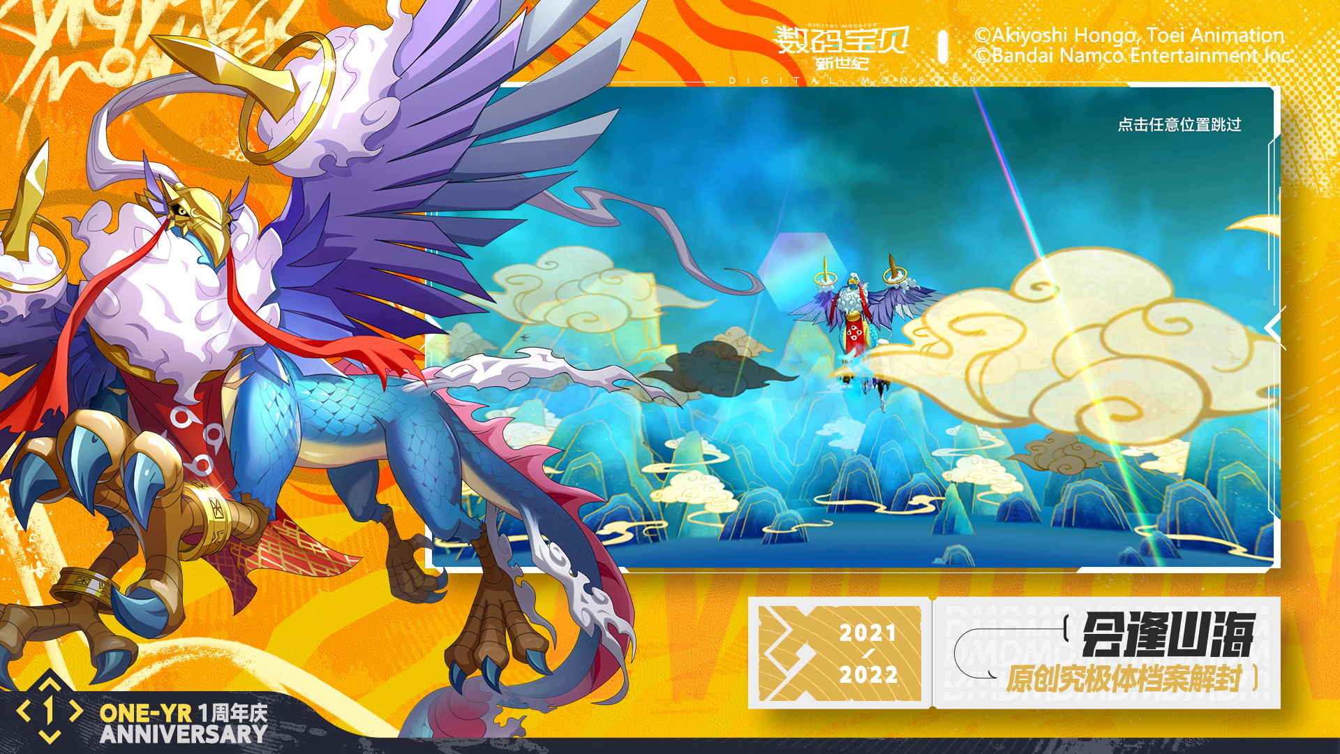 数码宝贝新世纪免费版 截图2