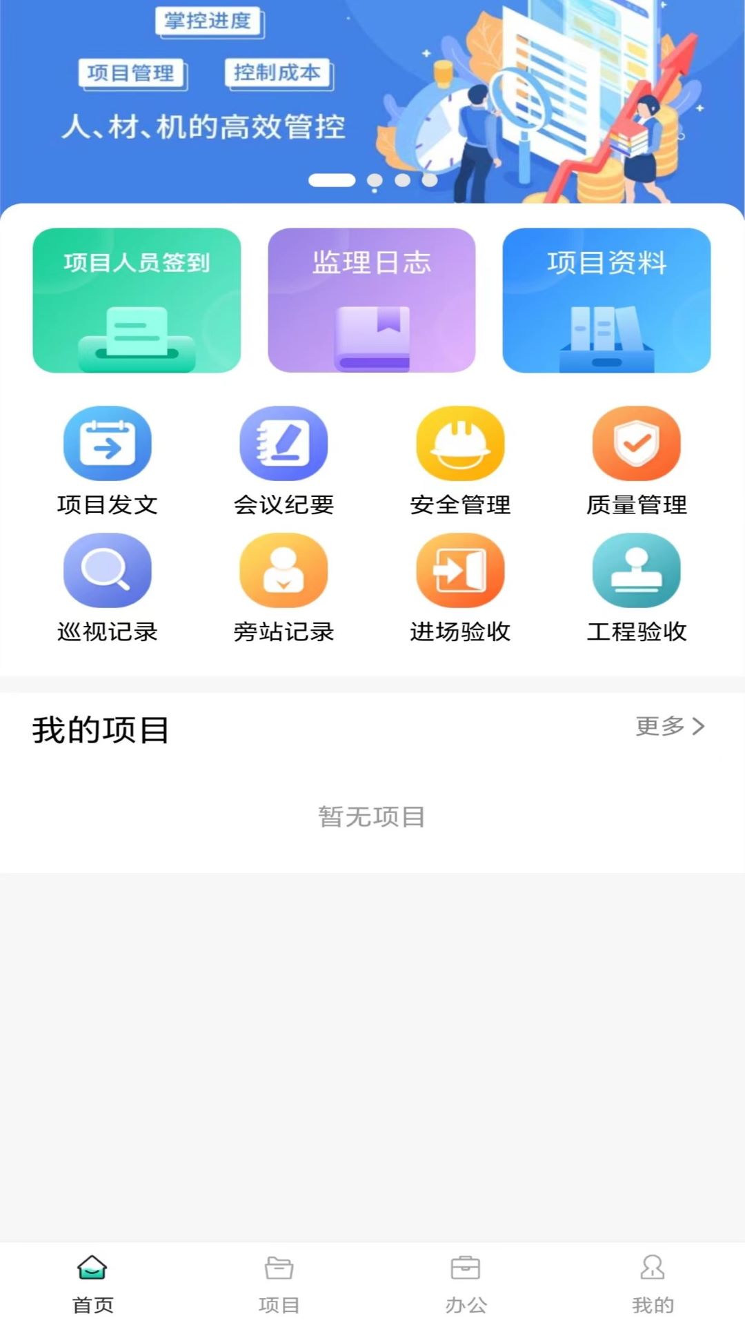 数智监理 截图2
