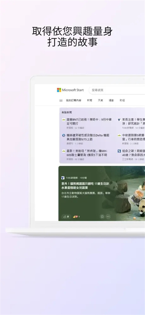 Microsoft Start最新版 截图2