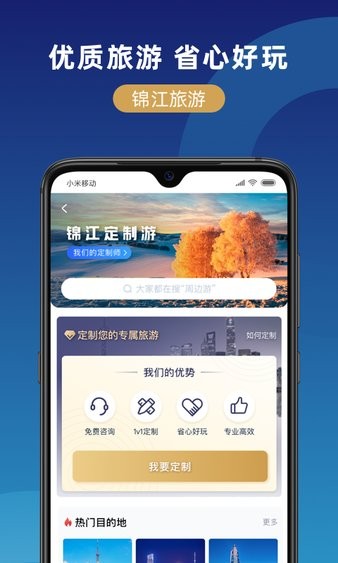 锦江在线app v1.1.3 1