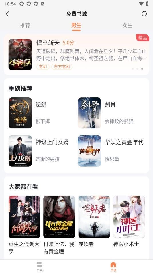 全网爽文大全app