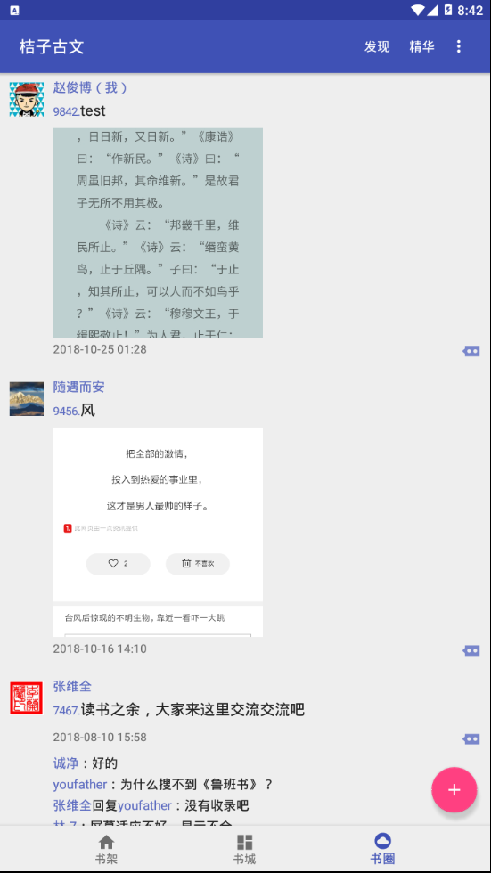 桔子古文 截图3