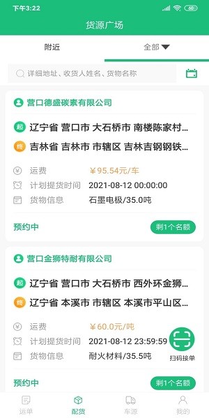 辽宁骐盛物流app 3.1.0 1