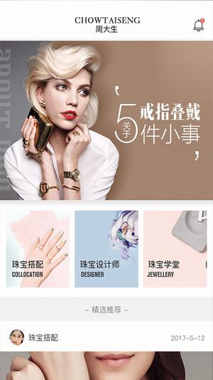 周大生珠宝 1