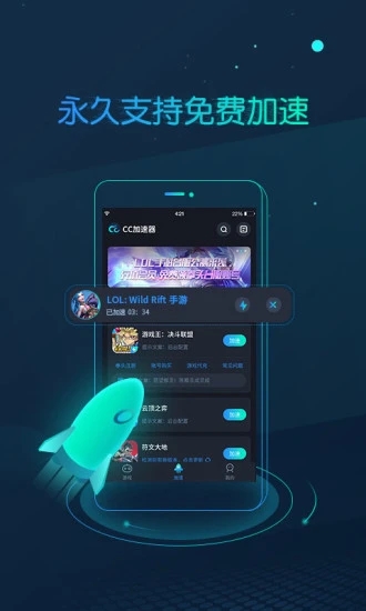 CC加速PC端 截图3