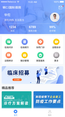 云上铜医app 截图1