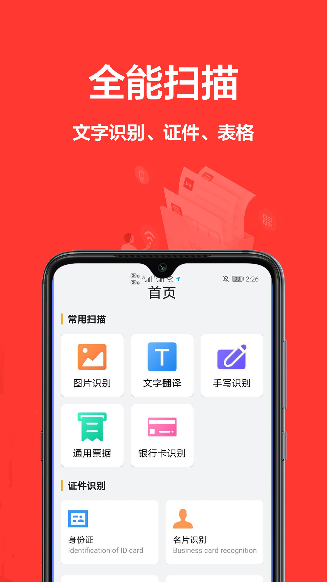 cs扫描王免费版 截图1