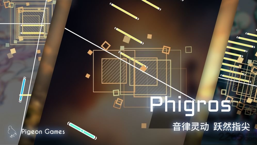 phigros最新版 截图1