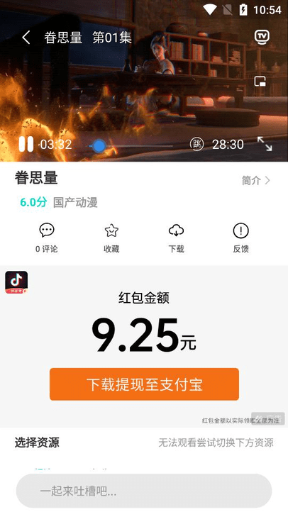 夏沫影院app 截图3